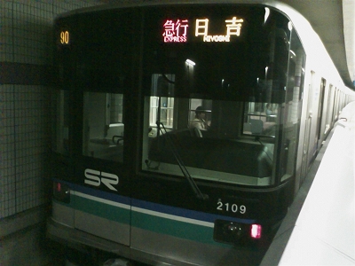 埼玉高速線2000系電車